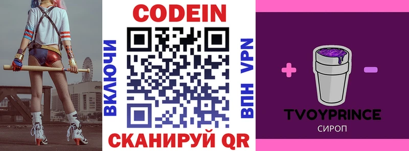 Кодеиновый сироп Lean Purple Drank  Купить закладки  Харовск 